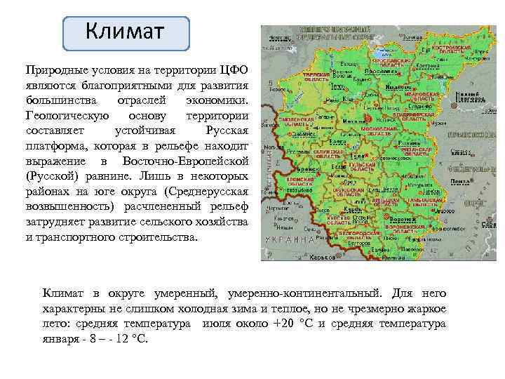 Центральный федеральный округ презентация