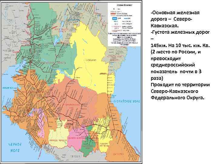 Схема северо кавказской железной дороги со станциями