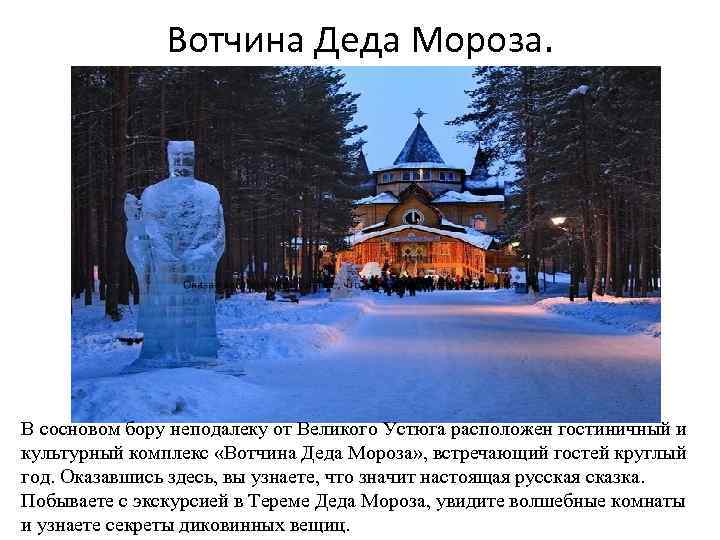 Деда мороза карта вотчины