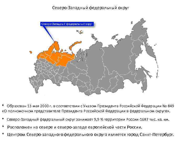 Численность северо западного региона. Карта Северо-Западного федерального округа. Субъекты субъекты Северо-западе России.