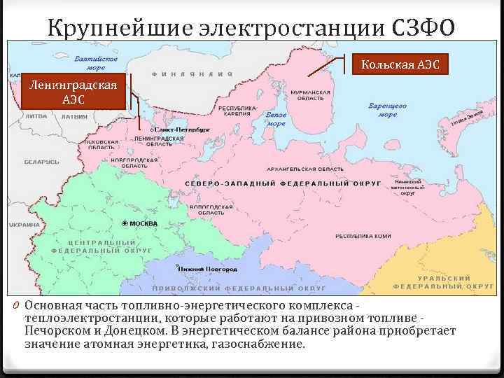 Крупнейшие электростанции европейского северо запада. АЭС Северо Западного района. Электростанции СЗФО. Крупнейшие электростанции Северо Запада. Крупные электростанции Северо Западного района России.