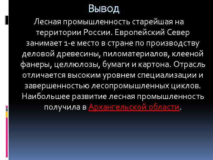 Промышленность вывод