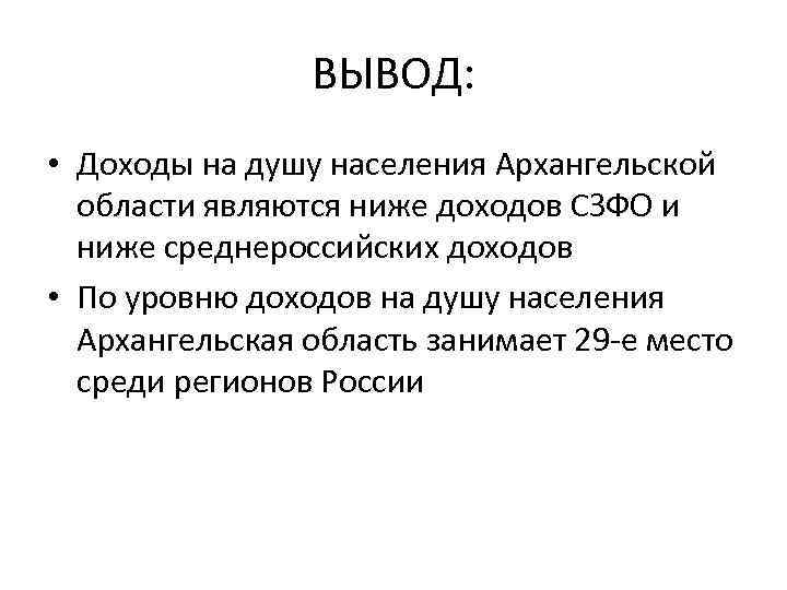 Население архангельской области презентация