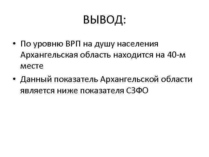 Население архангельской области презентация