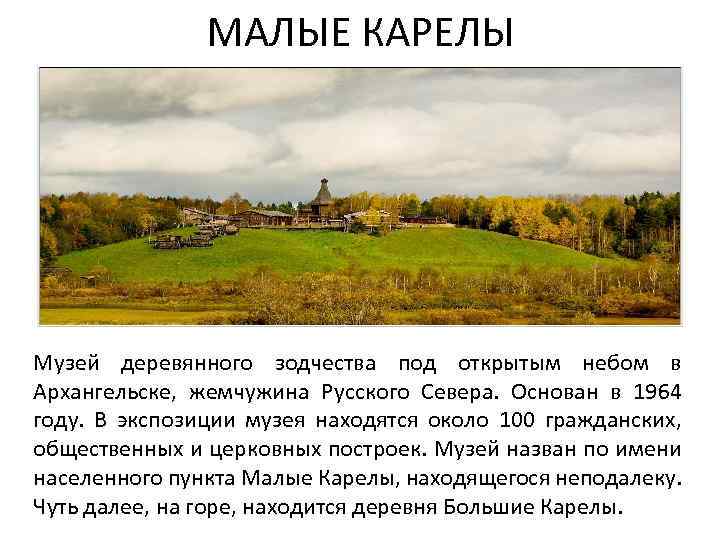 Презентация о карелах