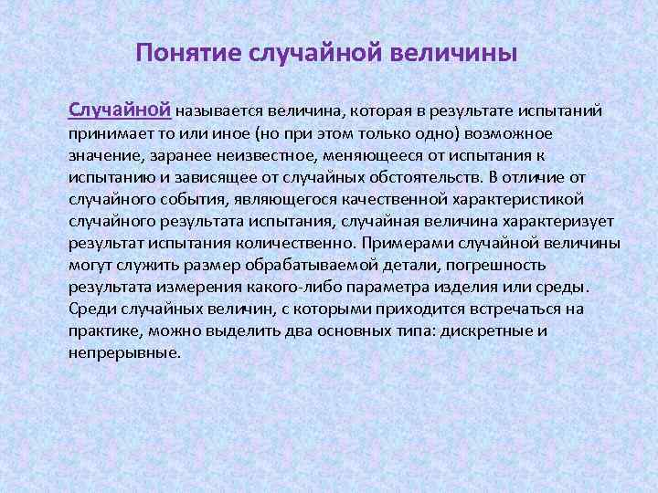 Случайной называют. Случайной величиной называется переменная величина:. Понятие случайной величины. Случайной величиной называется величина которая в зависимости. Кривая ошибок и понятие случайностей.