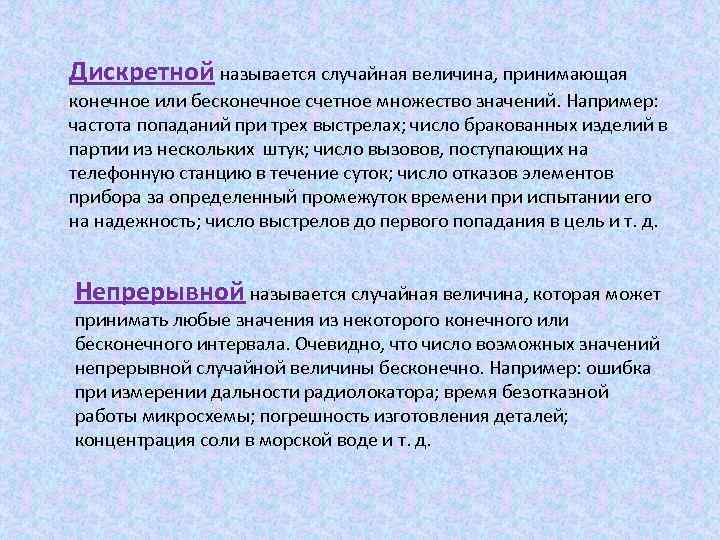 Как называется случайная величина которая может принимать