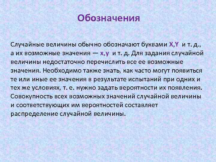 Возможные значения случайной величины