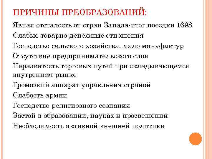 Какова причина реформы системы управления. Модернизация в России в начале 18 века.. Причины модернизации России в 18 веке. Причины модернизации в России.