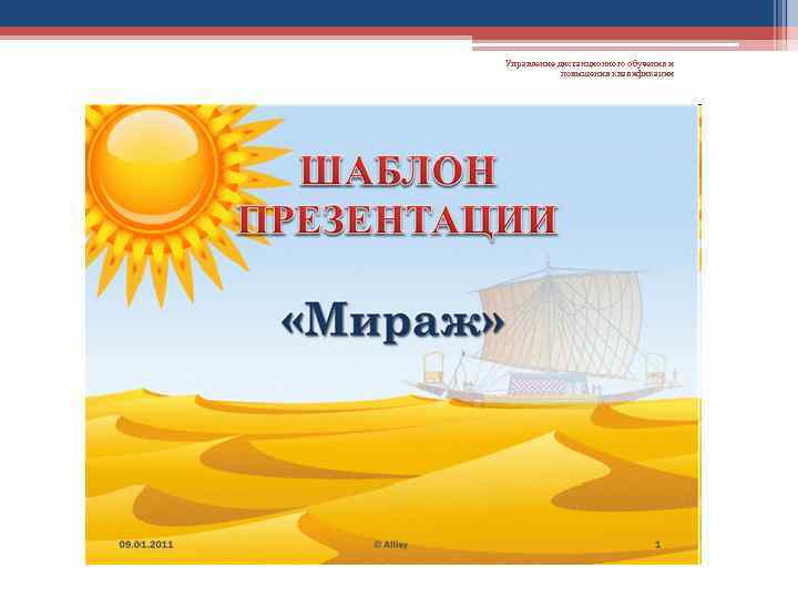 Управление дистанционного обучения и повышения квалификации 