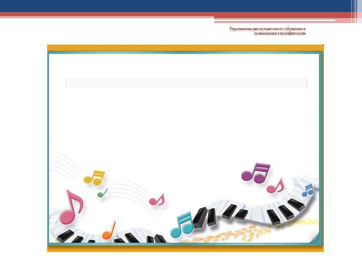 Управление дистанционного обучения и повышения квалификации 