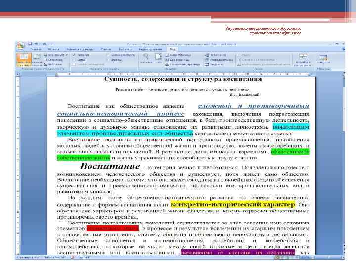 Управление дистанционного обучения и повышения квалификации 
