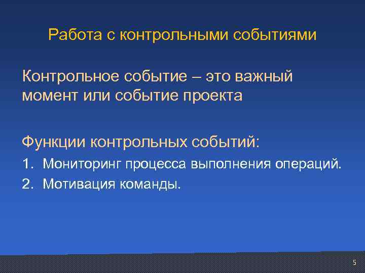 Сводное расписание контрольных событий проекта пример