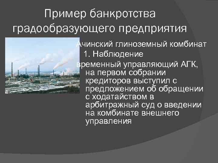 Градообразующие предприятия презентация