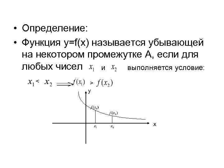 Определение функции х у