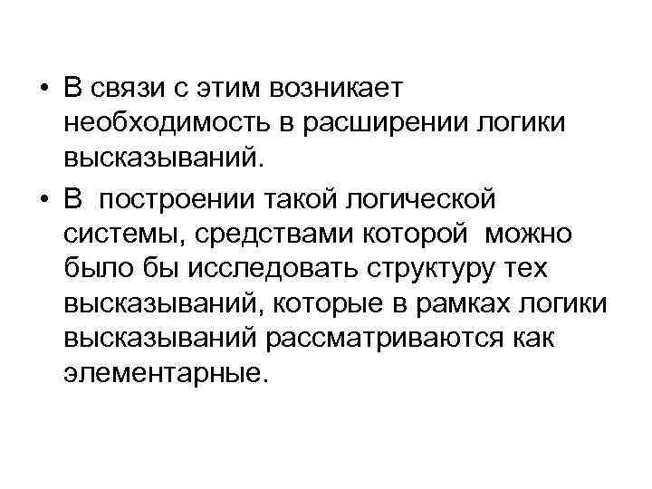 Противопоставление предикату в логике презентация