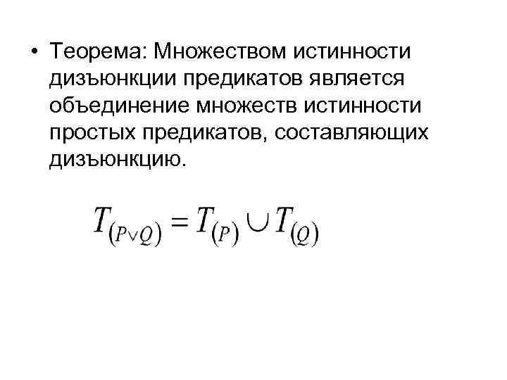 Нарисовать множества истинности и ложности этого предиката