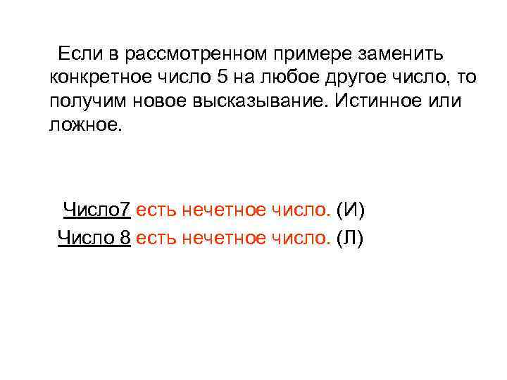 Если в рассмотренном примере заменить конкретное число 5 на любое другое число, то получим