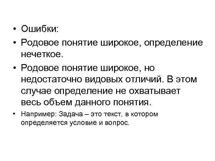 Данного рода. Родовое понятие это. Информатика родовые понятия. Родовое понятие слова.