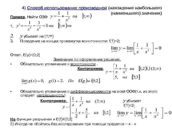 Презентация применение производной для отыскания наибольших и наименьших значений величин