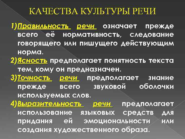 Язык и речь культура речи