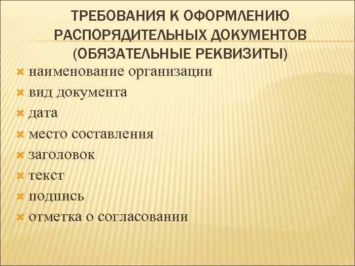 Требования к регистрации документов презентация