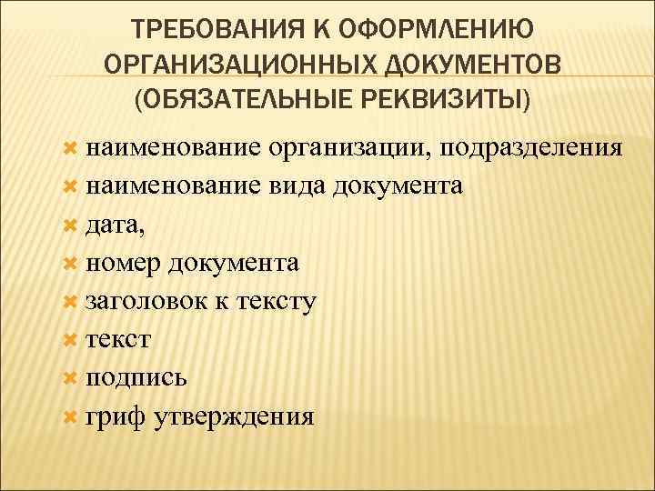 Вид оформления документов