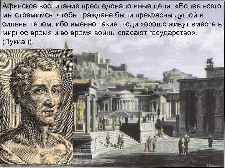 Цель афинского воспитания. Царь Сервий Туллий. Царский Рим Сервий Туллий. Царь Сервий Туллий провел:. Сервий Туллий бюст.