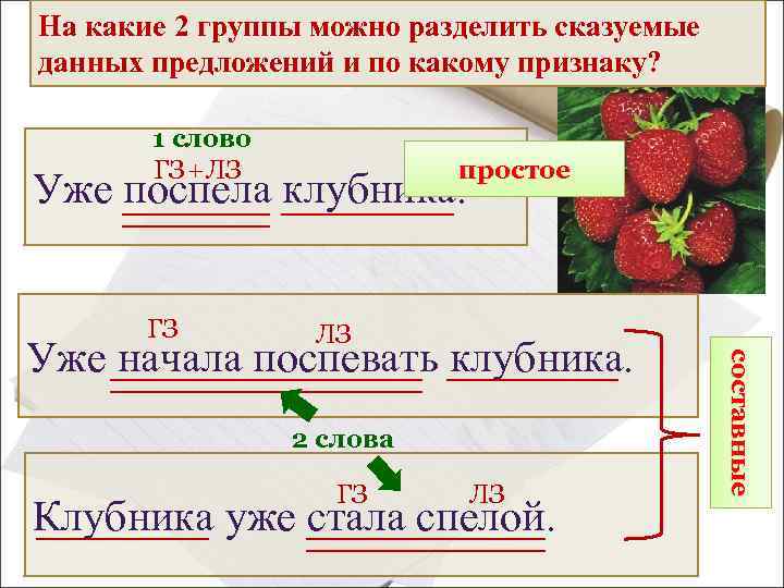 На какие 2 группы можно разделить сказуемые данных предложений и по какому признаку? 1