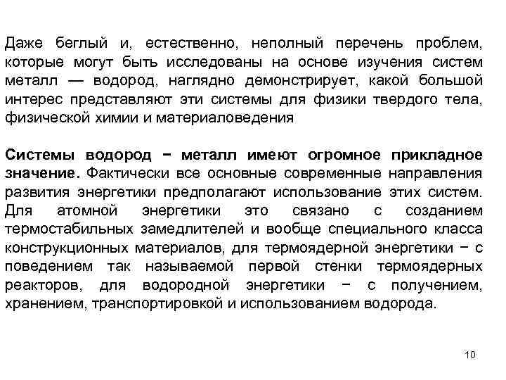 Даже беглый и, естественно, неполный перечень проблем, которые могут быть исследованы на основе изучения