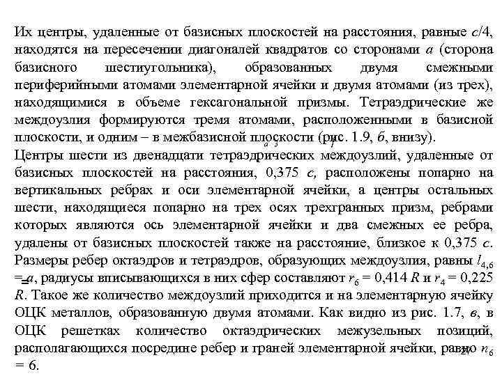Их центры, удаленные от базисных плоскостей на расстояния, равные с/4, находятся на пересечении диагоналей