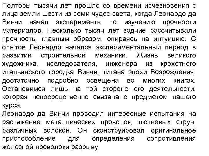 Полторы тысячи лет прошло со времени исчезновения с лица земли шести из семи чудес