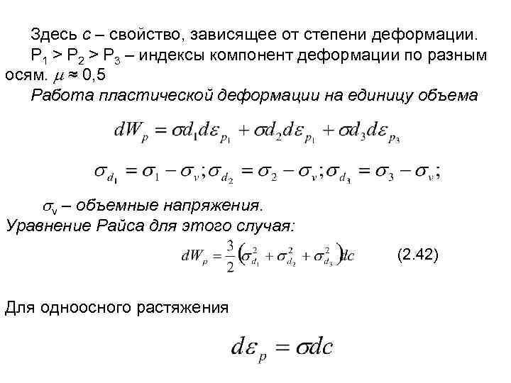 Пластичность деформации