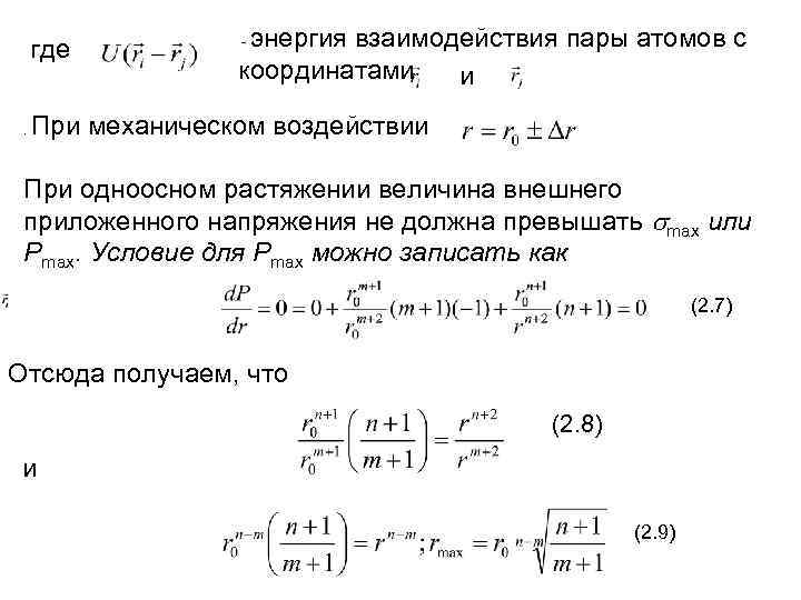 Энергия взаимодействует. Энергия взаимодействия. Энергия пары физика. Пары атомов. Паровая энергия.