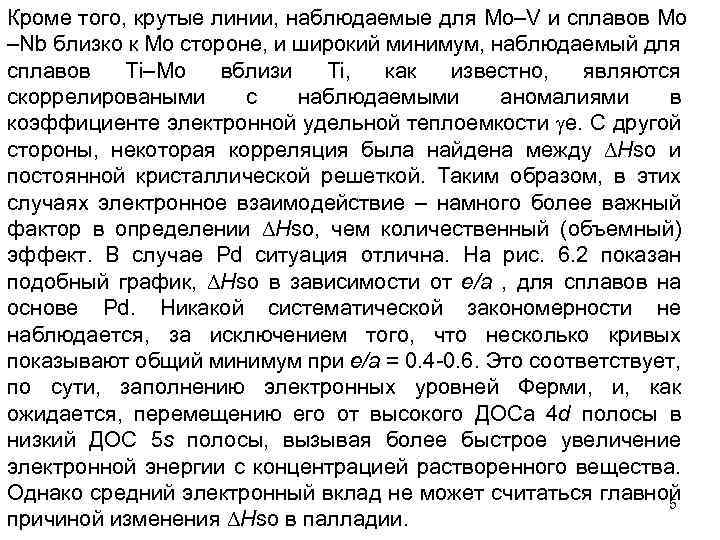 Кроме того, крутые линии, наблюдаемые для Mo–V и сплавов Mo –Nb близко к Mo