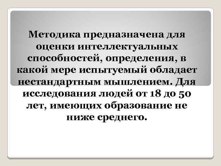 Методика предназначена. Методики предназначенные для изучения способностей. Тест для проверки интеллектуальных способностей испытуемого. Методики предназначенные для изучения личности. Тест НСВ-10 методика предназначена.