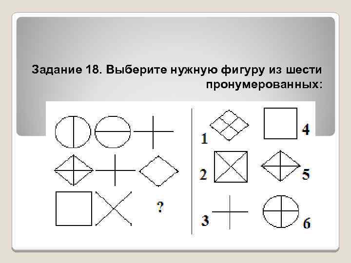 Выбрать нужную фигуру