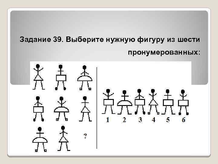 Iq тест в картинках покажет на сколько вы умны