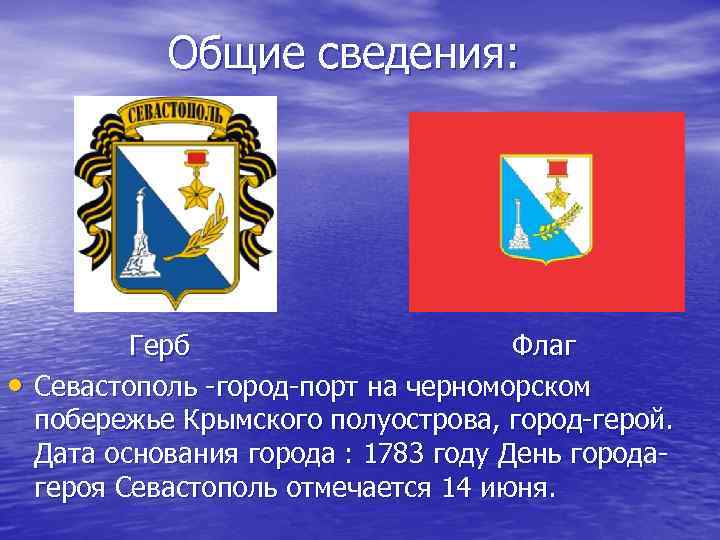 Герб севастополя