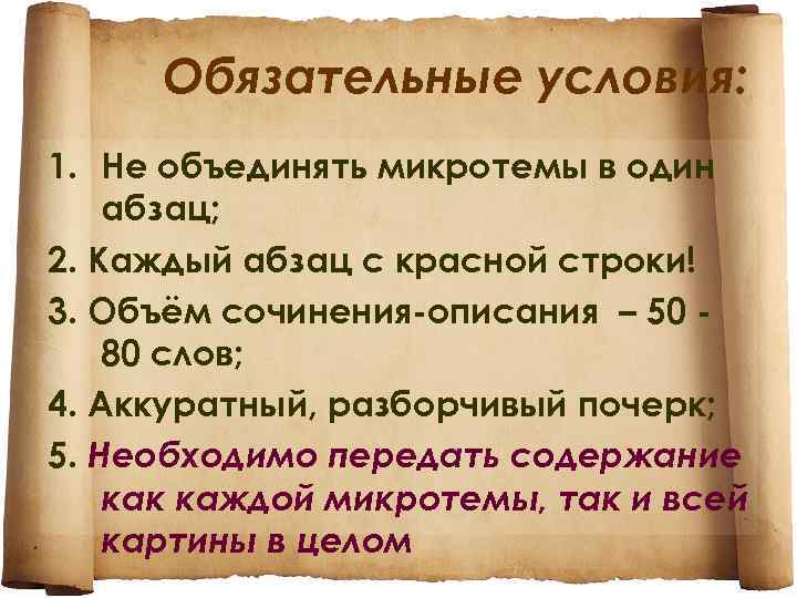 Человек соприкасается с искусством микротемы. Микротемы в сочинении. Микро темы в презентации. Микротема для сочинения. Тема и микротемы в произведениях.