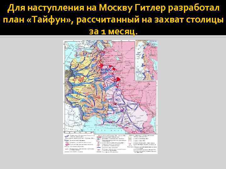 План барбаросса предусматривал захват москвы в течение