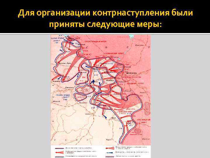 Кто разработал план контрнаступления под москвой