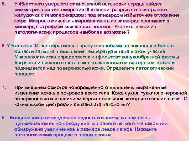 5. У 45 -летнего умершего от внезапной остановки сердца найден симметричный тип ожирения ІІІ