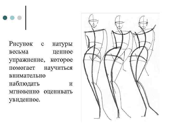 Рисунок с натуры весьма ценное упражнение, которое помогает научиться внимательно наблюдать и мгновенно оценивать