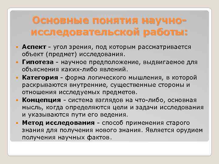 Понятие научного исследования. Роль понятий и категорий в научном исследовании. Основные понятия научного исследования. Категории научного исследования.