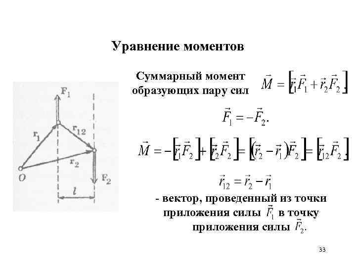 Уравнение моментов. Суммарный момент сил. Суммарный момент внешних сил. Как найти суммарный момент сил. Суммарный момент силы формула.