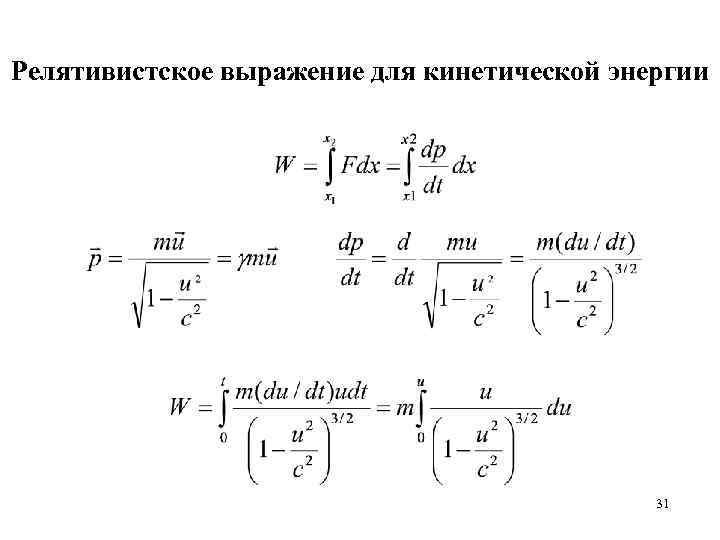 Релятивистская энергия