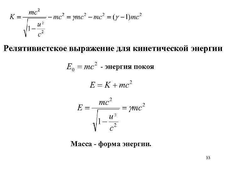 Кинетическая энергия масса скорость