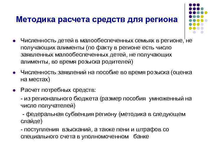 Методика расчета средств для региона l Численность детей в малообеспеченных семьях в регионе, не