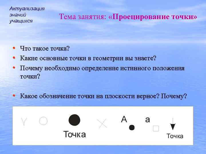 Зачем точки